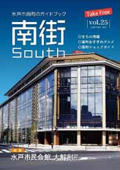 南街 VOL.25